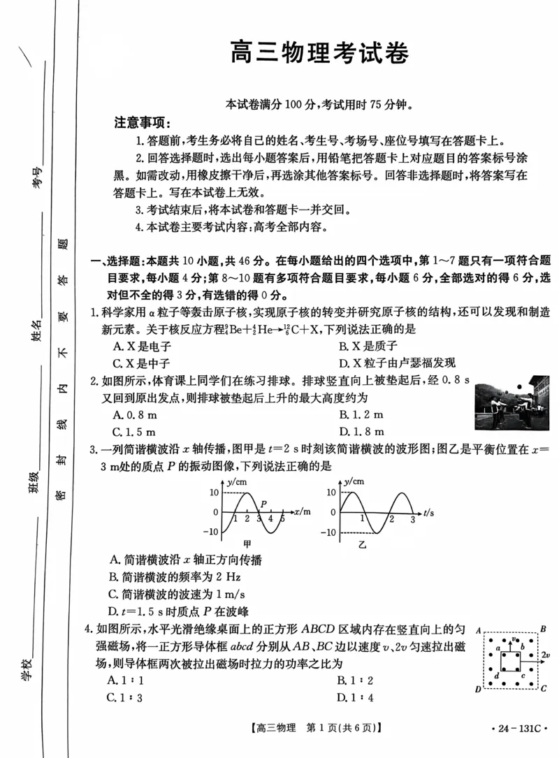 辽宁省朝阳地区2023-2024学年高三上学期期中考试物理试题(1)_2023年11月_0211月合集_2024届辽宁省朝阳地区高三上学期期中考试（金太阳24-131C）