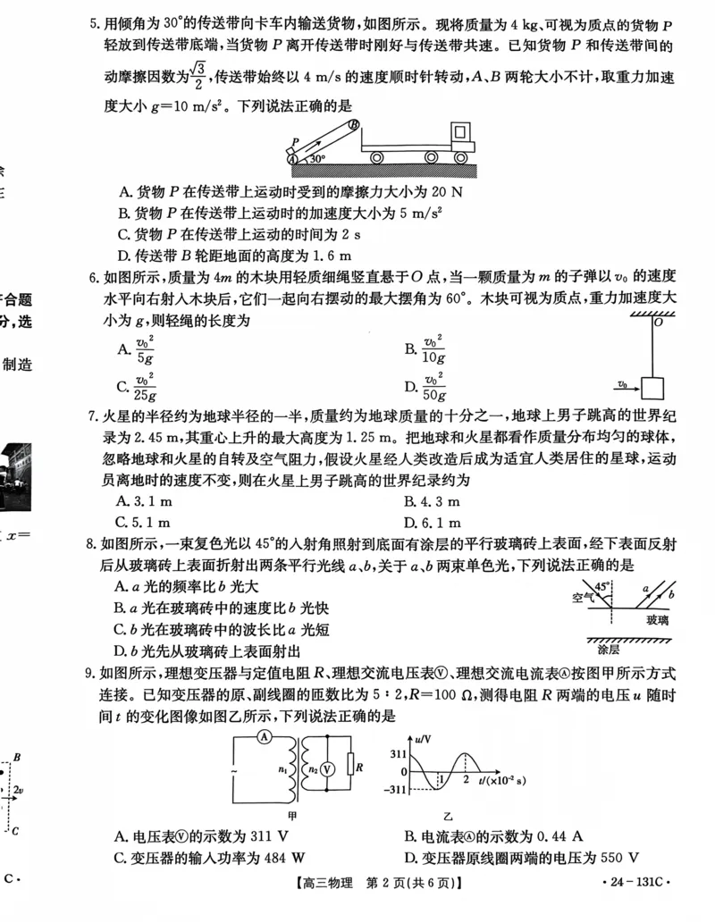 辽宁省朝阳地区2023-2024学年高三上学期期中考试物理试题(1)_2023年11月_0211月合集_2024届辽宁省朝阳地区高三上学期期中考试（金太阳24-131C）