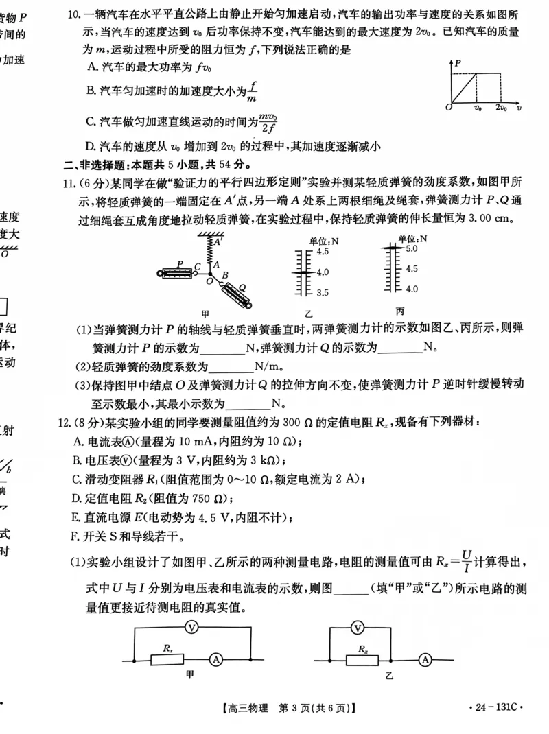 辽宁省朝阳地区2023-2024学年高三上学期期中考试物理试题(1)_2023年11月_0211月合集_2024届辽宁省朝阳地区高三上学期期中考试（金太阳24-131C）