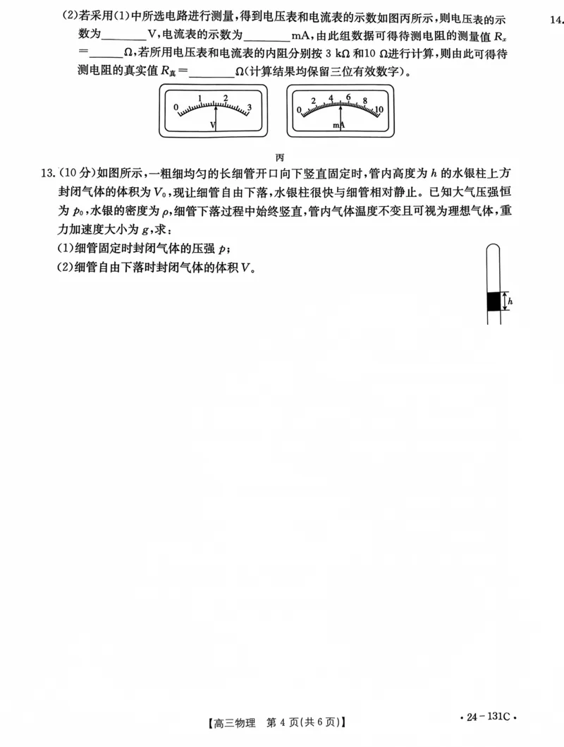 辽宁省朝阳地区2023-2024学年高三上学期期中考试物理试题(1)_2023年11月_0211月合集_2024届辽宁省朝阳地区高三上学期期中考试（金太阳24-131C）