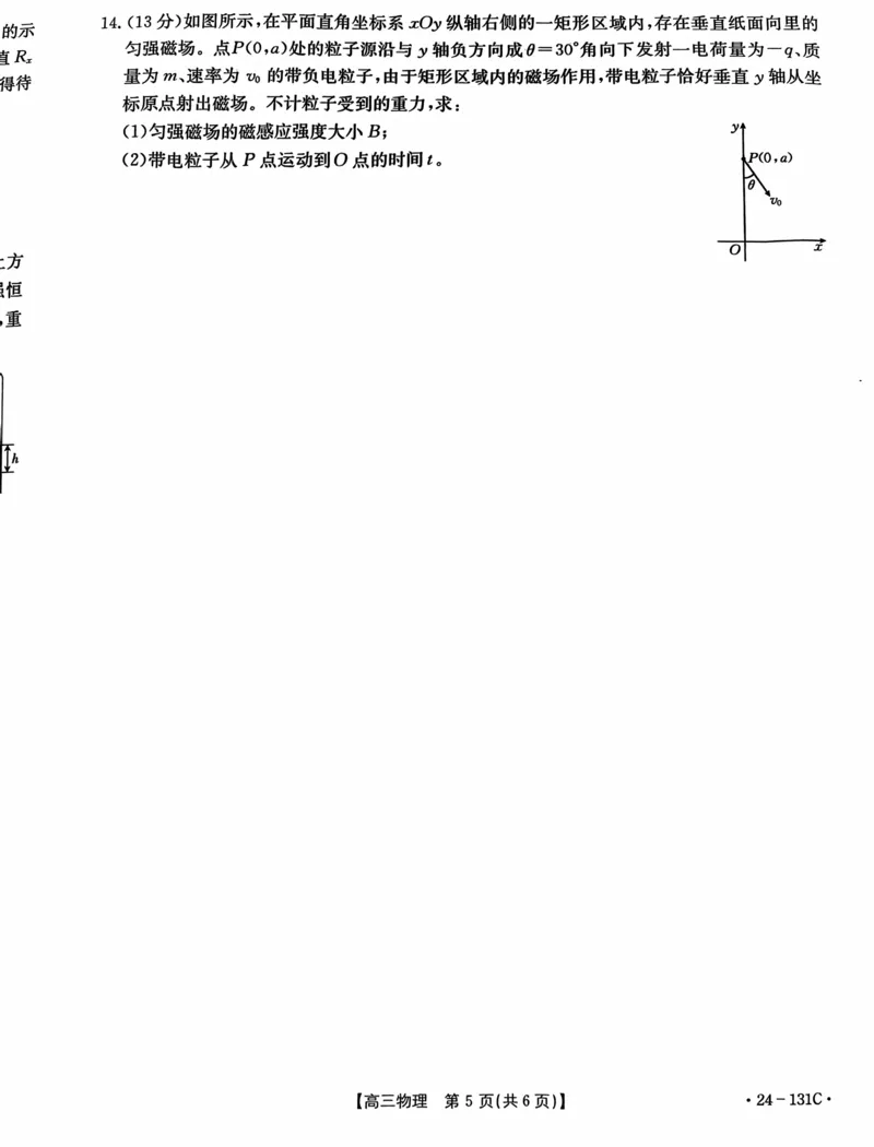 辽宁省朝阳地区2023-2024学年高三上学期期中考试物理试题(1)_2023年11月_0211月合集_2024届辽宁省朝阳地区高三上学期期中考试（金太阳24-131C）