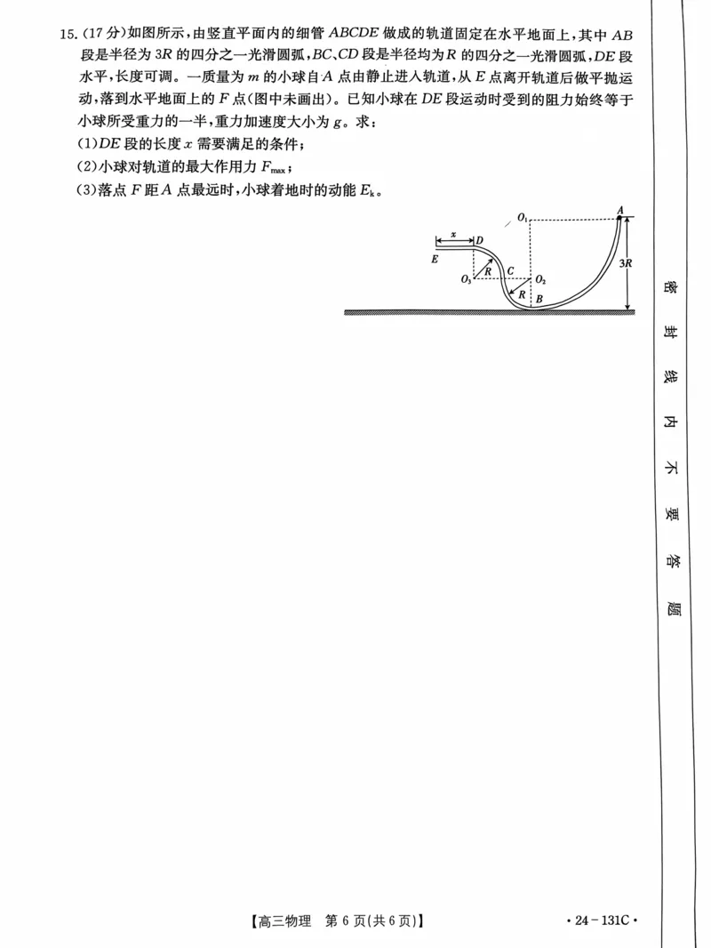 辽宁省朝阳地区2023-2024学年高三上学期期中考试物理试题(1)_2023年11月_0211月合集_2024届辽宁省朝阳地区高三上学期期中考试（金太阳24-131C）