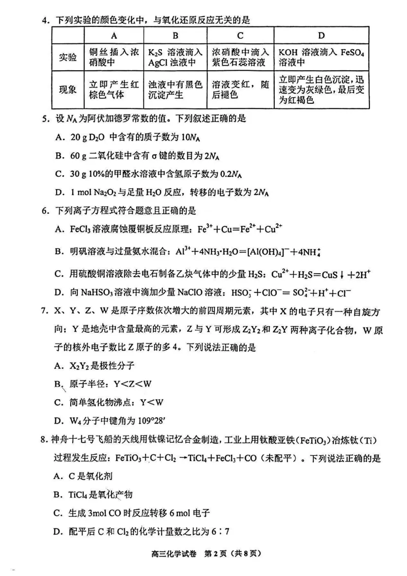 贵州省贵阳市普通高中2024届高三上学期11月质量监测化学(1)_2023年11月_01每日更新_19号_2024届贵州省贵阳市普通高中高三上学期11月质量监测