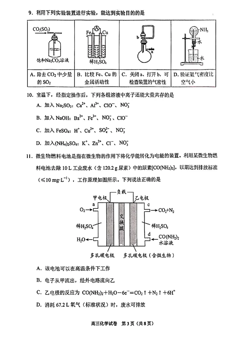 贵州省贵阳市普通高中2024届高三上学期11月质量监测化学(1)_2023年11月_01每日更新_19号_2024届贵州省贵阳市普通高中高三上学期11月质量监测