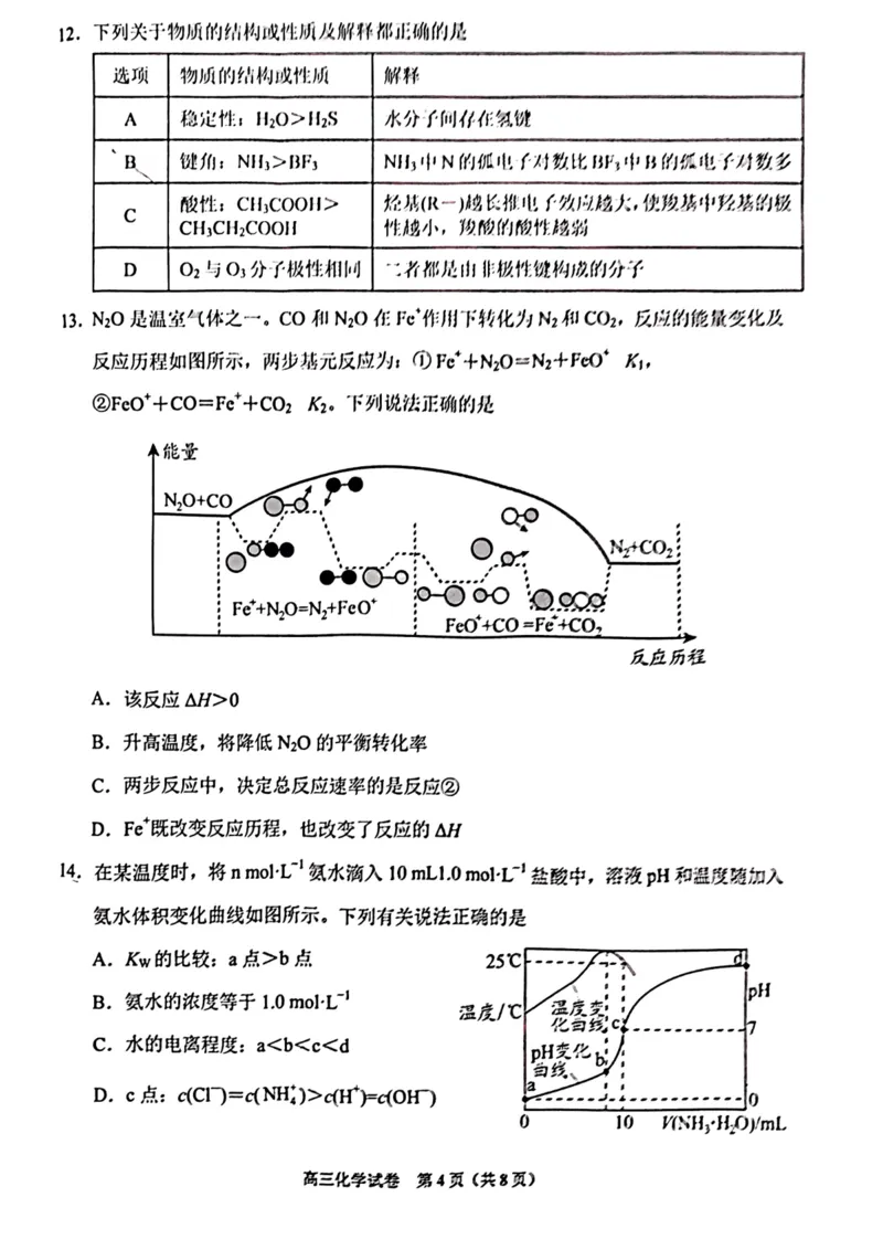贵州省贵阳市普通高中2024届高三上学期11月质量监测化学(1)_2023年11月_01每日更新_19号_2024届贵州省贵阳市普通高中高三上学期11月质量监测