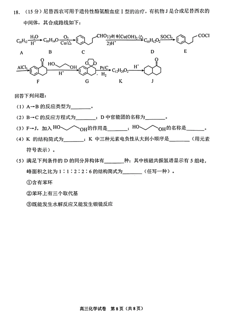贵州省贵阳市普通高中2024届高三上学期11月质量监测化学(1)_2023年11月_01每日更新_19号_2024届贵州省贵阳市普通高中高三上学期11月质量监测