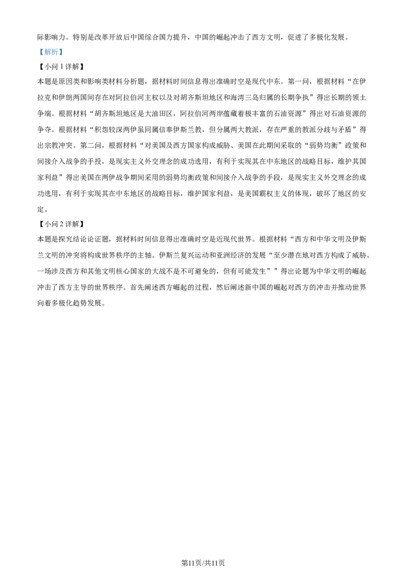 精品解析：2024届湖南省高考考前仿真联考二模拟预测历史试题（解析版）_2024年5月_01按日期_23号_2024届湖南省炎德英才高三5月考前仿真联考二