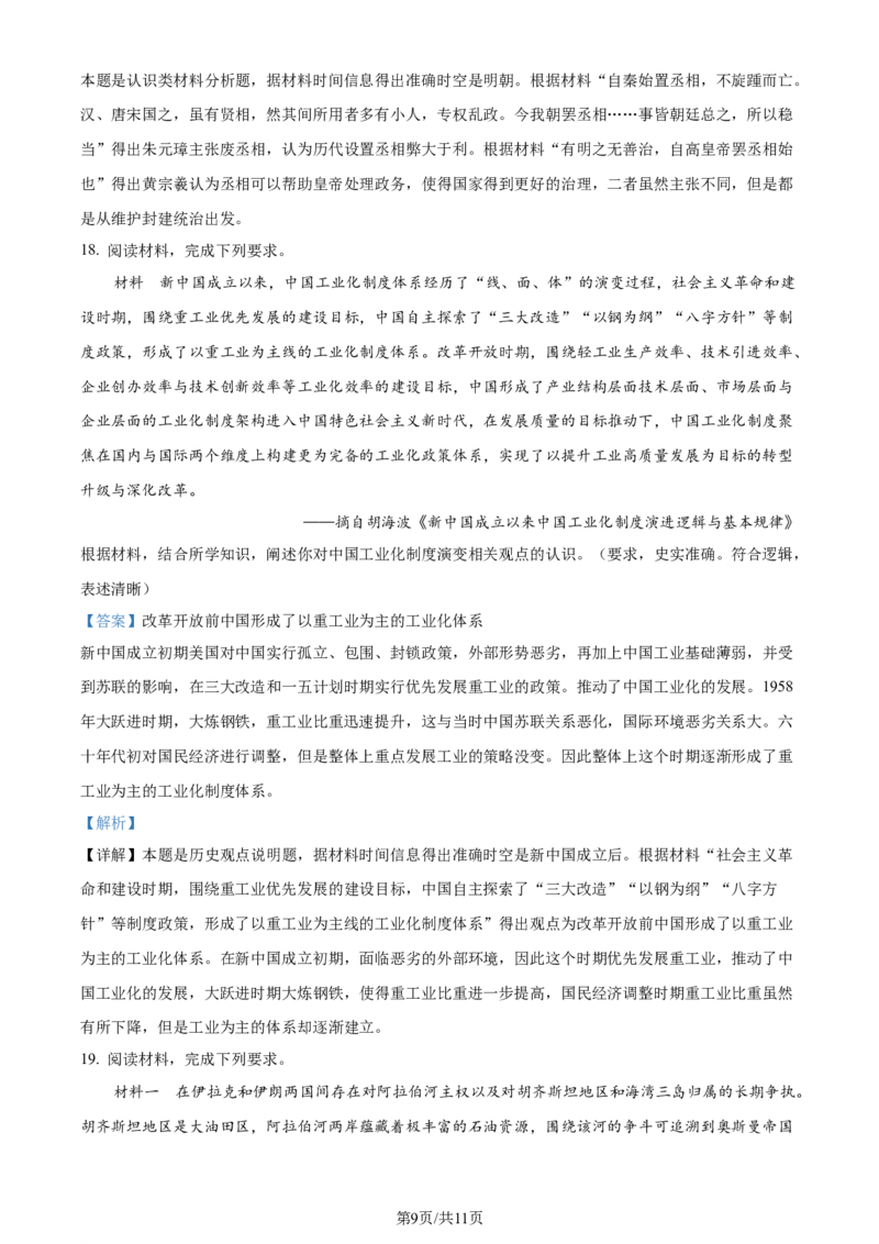 精品解析：2024届湖南省高考考前仿真联考二模拟预测历史试题（解析版）_2024年5月_01按日期_23号_2024届湖南省炎德英才高三5月考前仿真联考二