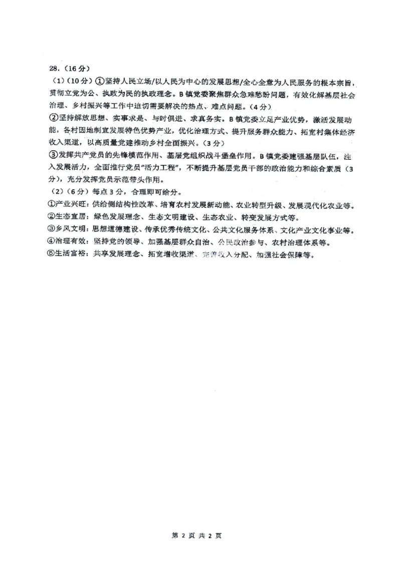 黑龙江省哈尔滨市市第三中学校2024届高三上学期期中政治(1)_2023年11月_01每日更新_05号_2024届黑龙江省哈尔滨市市第三中学校高三上学期期中