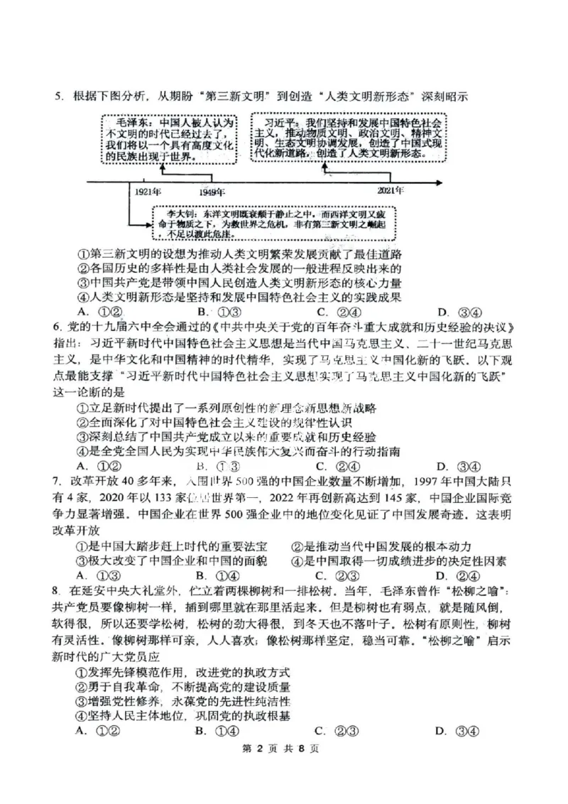 黑龙江省哈尔滨市市第三中学校2024届高三上学期期中政治(1)_2023年11月_01每日更新_05号_2024届黑龙江省哈尔滨市市第三中学校高三上学期期中