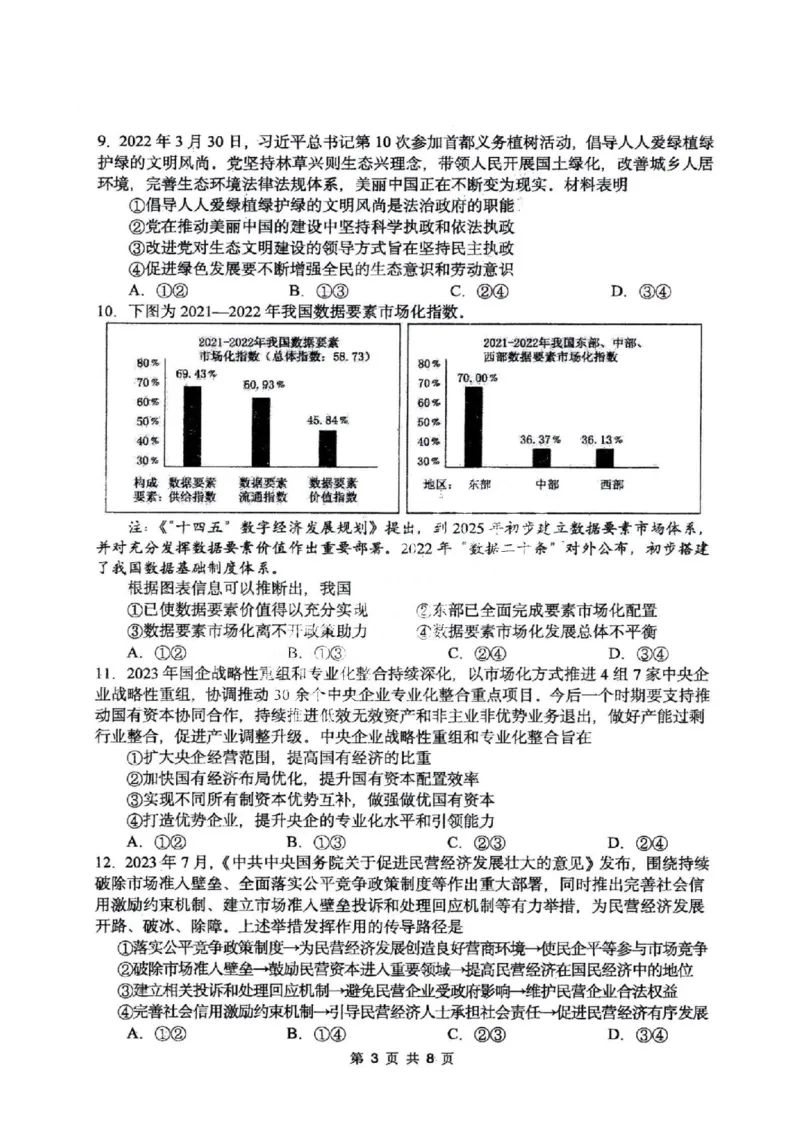 黑龙江省哈尔滨市市第三中学校2024届高三上学期期中政治(1)_2023年11月_01每日更新_05号_2024届黑龙江省哈尔滨市市第三中学校高三上学期期中