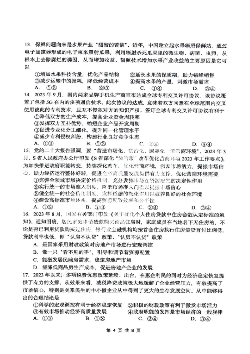 黑龙江省哈尔滨市市第三中学校2024届高三上学期期中政治(1)_2023年11月_01每日更新_05号_2024届黑龙江省哈尔滨市市第三中学校高三上学期期中