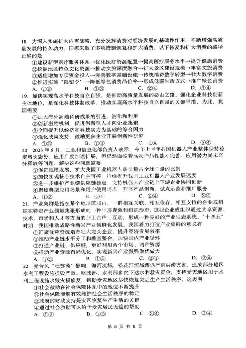 黑龙江省哈尔滨市市第三中学校2024届高三上学期期中政治(1)_2023年11月_01每日更新_05号_2024届黑龙江省哈尔滨市市第三中学校高三上学期期中
