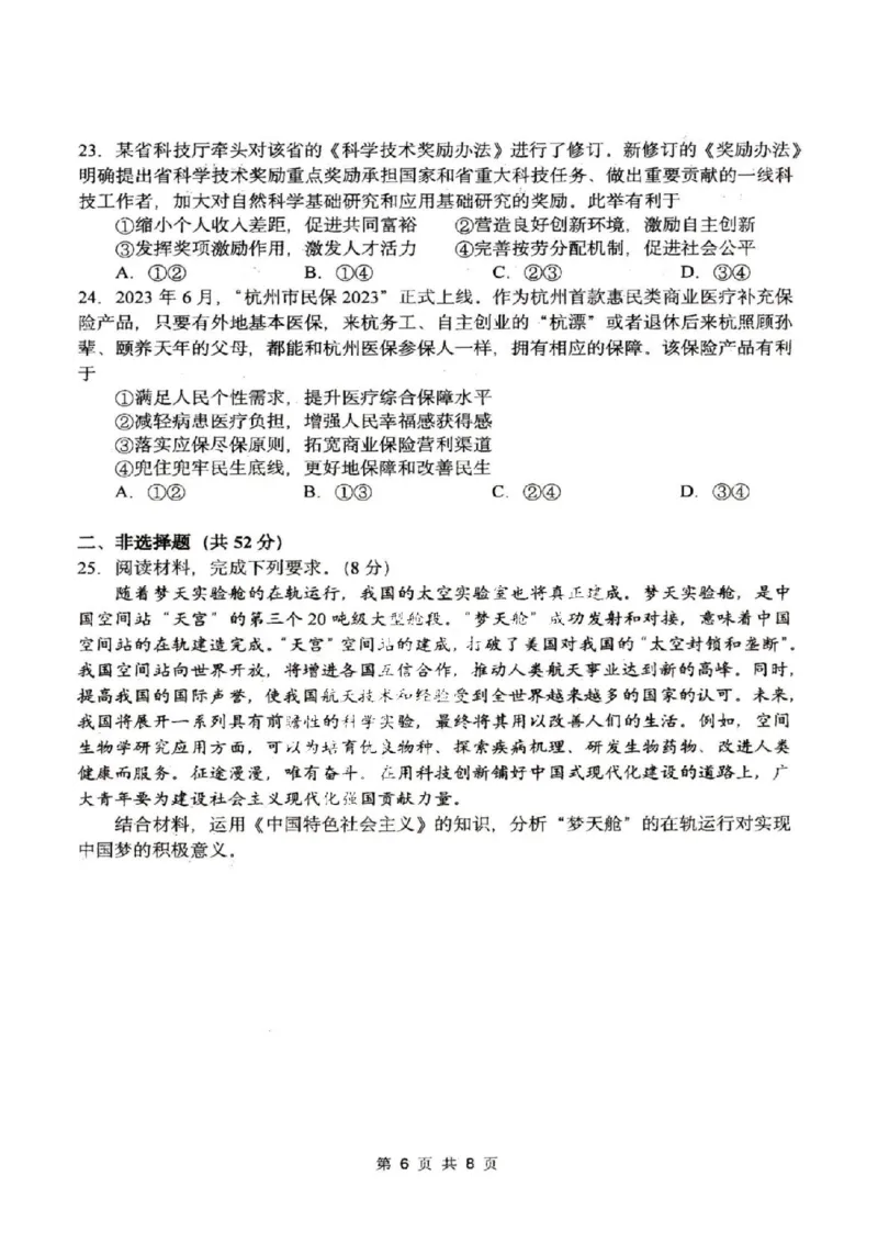 黑龙江省哈尔滨市市第三中学校2024届高三上学期期中政治(1)_2023年11月_01每日更新_05号_2024届黑龙江省哈尔滨市市第三中学校高三上学期期中