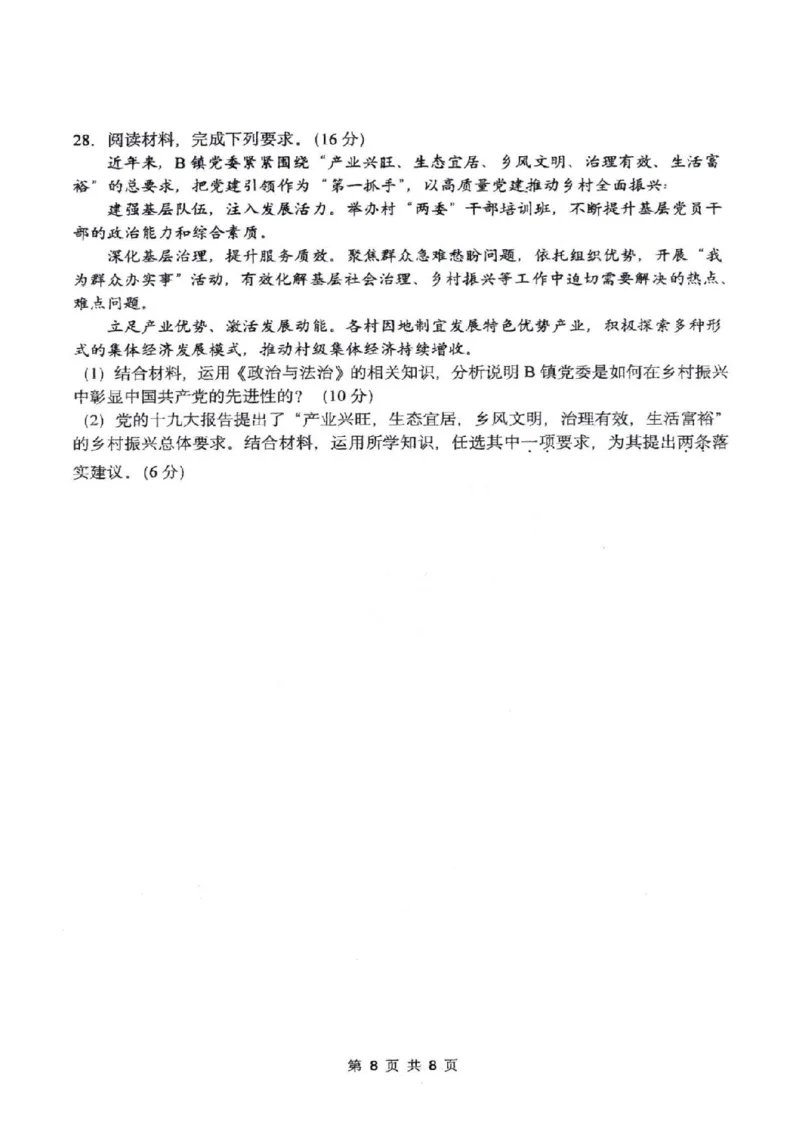 黑龙江省哈尔滨市市第三中学校2024届高三上学期期中政治(1)_2023年11月_01每日更新_05号_2024届黑龙江省哈尔滨市市第三中学校高三上学期期中