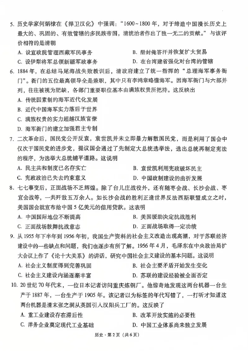 历史月考卷_2024-2025高三（6-6月题库）_2024年12月试卷_1229云南师大附中2025届高三12月适应性月考卷（七）（全科）_云南师大附中2025届高三12月适应性月考卷（七）历史试题