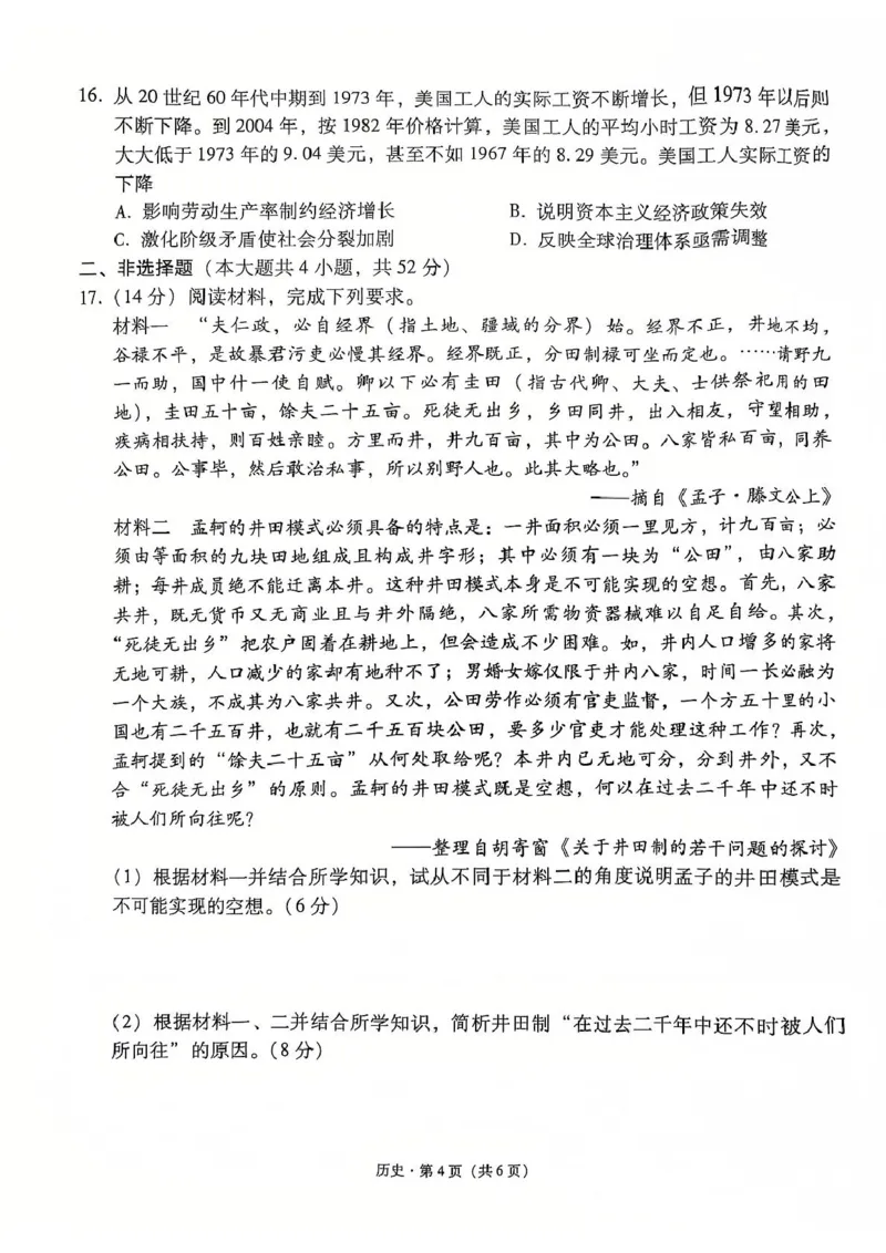 历史月考卷_2024-2025高三（6-6月题库）_2024年12月试卷_1229云南师大附中2025届高三12月适应性月考卷（七）（全科）_云南师大附中2025届高三12月适应性月考卷（七）历史试题