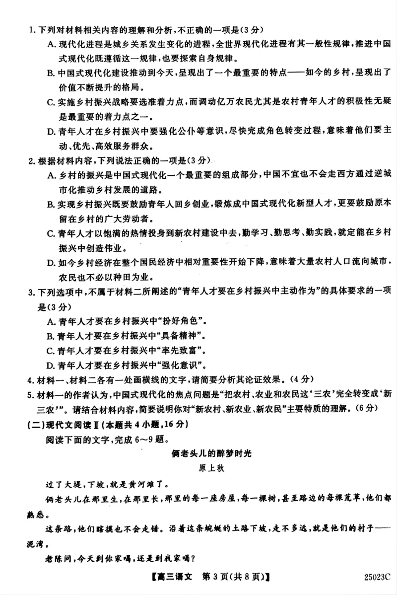江苏省盐城市盐城八校2024-2025学年高三上学期开学考试（25023C）语文+答案_2024-2025高三（6-6月题库）_2024年09月试卷_0922江苏省盐城市盐城八校2024-2025学年高三上学期开学考试（25023C）