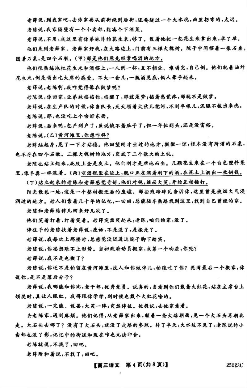 江苏省盐城市盐城八校2024-2025学年高三上学期开学考试（25023C）语文+答案_2024-2025高三（6-6月题库）_2024年09月试卷_0922江苏省盐城市盐城八校2024-2025学年高三上学期开学考试（25023C）