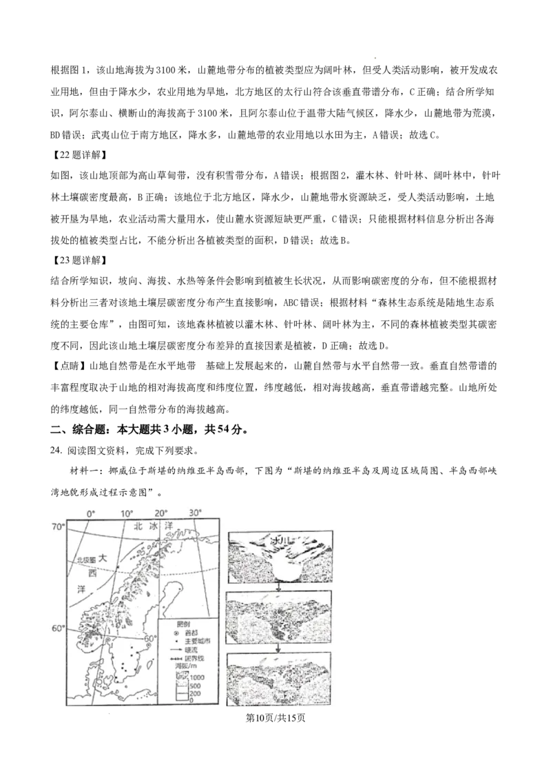 地理试卷（解析版）_2024-2025高三（6-6月题库）_2024年10月试卷_1021江苏省高邮市2024-2025学年2025届高三（上）学期10月学情调研测试