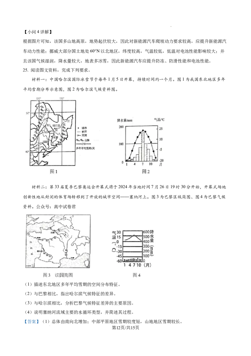 地理试卷（解析版）_2024-2025高三（6-6月题库）_2024年10月试卷_1021江苏省高邮市2024-2025学年2025届高三（上）学期10月学情调研测试