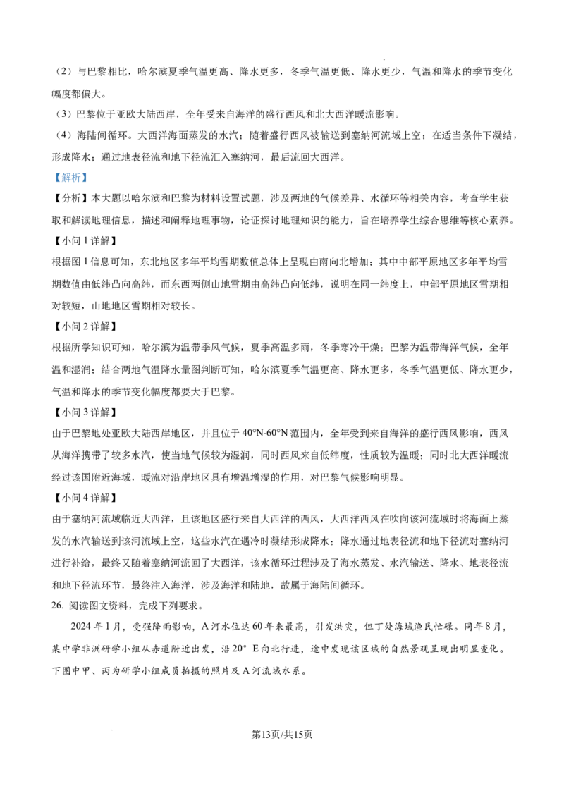 地理试卷（解析版）_2024-2025高三（6-6月题库）_2024年10月试卷_1021江苏省高邮市2024-2025学年2025届高三（上）学期10月学情调研测试