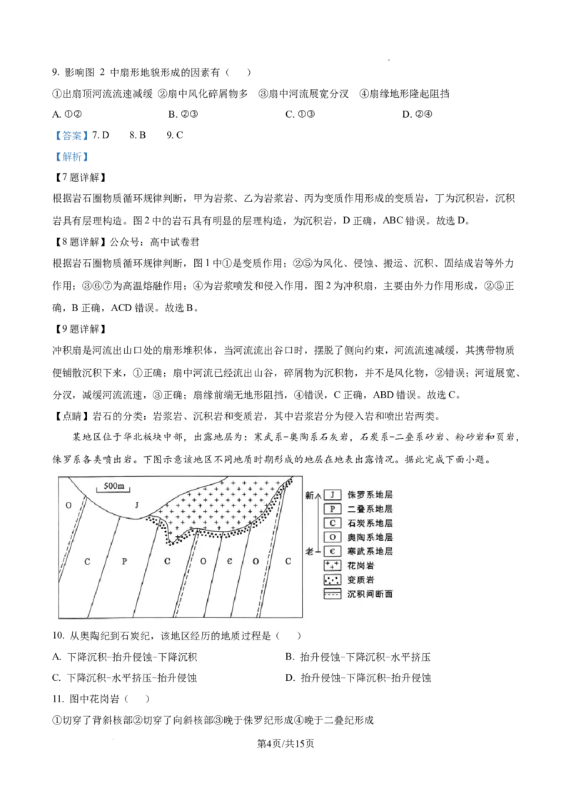 地理试卷（解析版）_2024-2025高三（6-6月题库）_2024年10月试卷_1021江苏省高邮市2024-2025学年2025届高三（上）学期10月学情调研测试