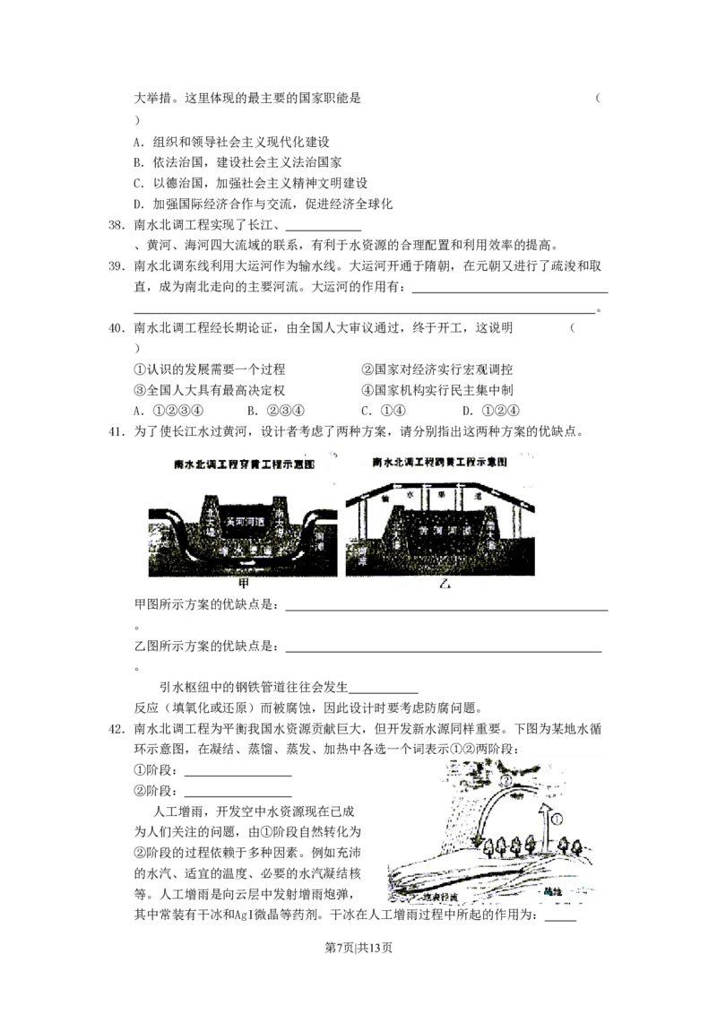 2003年上海高考文综真题及答案_地理高考真题试卷_旧1990-2007&middot;高考地理真题_1990-2007&middot;高考地理真题&middot;PDF_上海