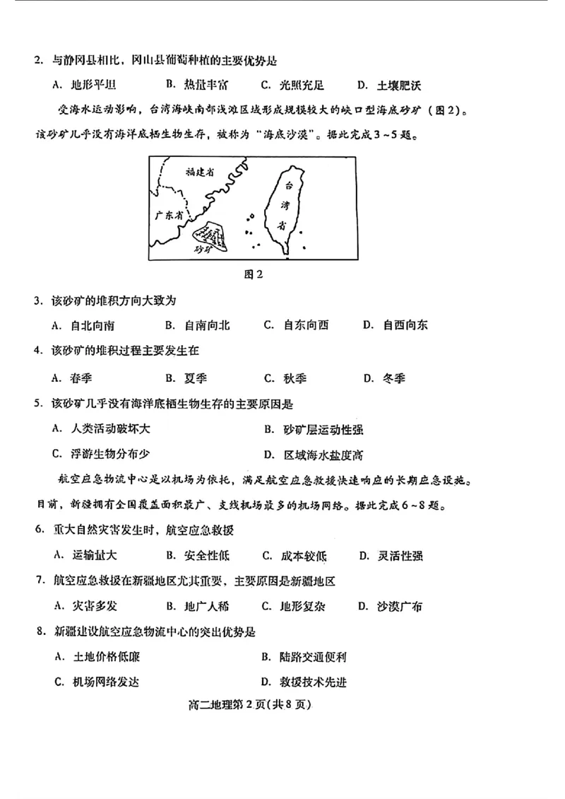 地理试题_2024-2025高三（6-6月题库）_2024年07月试卷_240712山东省潍坊市2024年7月高二年级下学期期末学习质量检测_山东省潍坊市2024年7月高二年级下学期期末学习质量检测地理