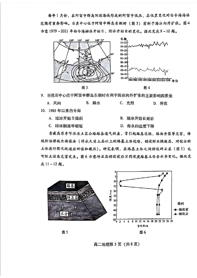 地理试题_2024-2025高三（6-6月题库）_2024年07月试卷_240712山东省潍坊市2024年7月高二年级下学期期末学习质量检测_山东省潍坊市2024年7月高二年级下学期期末学习质量检测地理