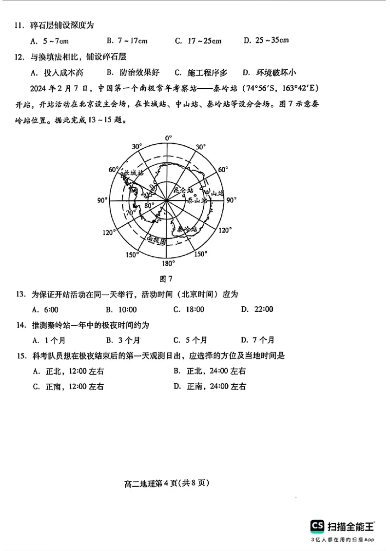 地理试题_2024-2025高三（6-6月题库）_2024年07月试卷_240712山东省潍坊市2024年7月高二年级下学期期末学习质量检测_山东省潍坊市2024年7月高二年级下学期期末学习质量检测地理