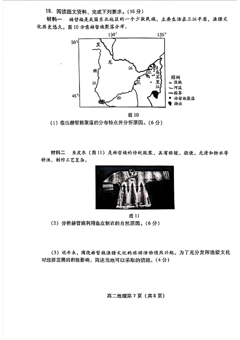 地理试题_2024-2025高三（6-6月题库）_2024年07月试卷_240712山东省潍坊市2024年7月高二年级下学期期末学习质量检测_山东省潍坊市2024年7月高二年级下学期期末学习质量检测地理