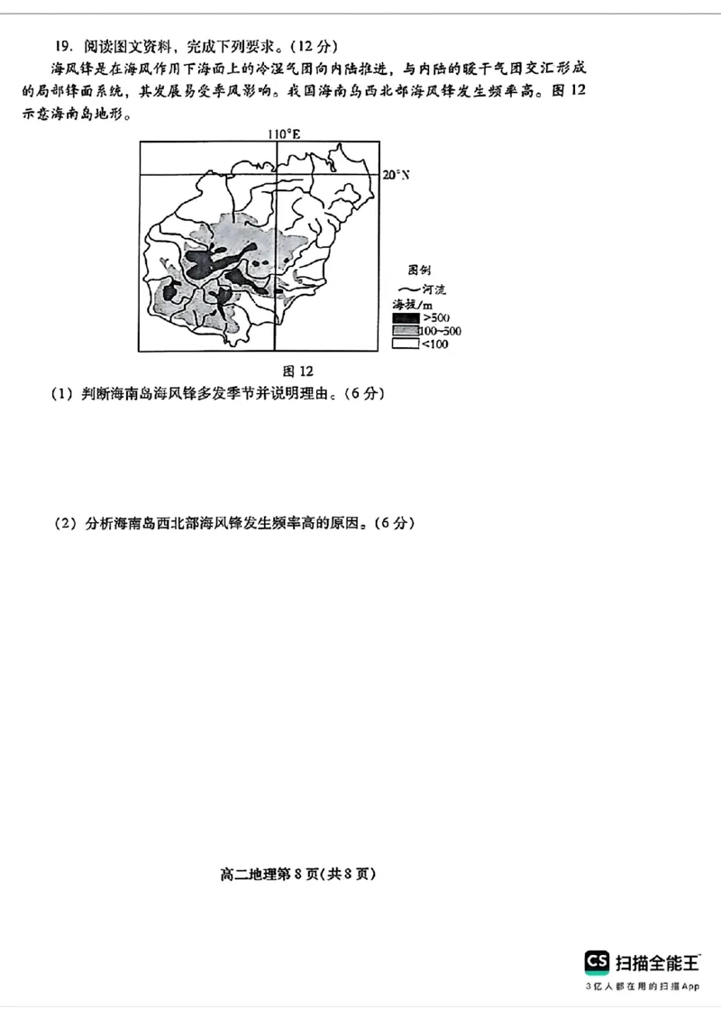 地理试题_2024-2025高三（6-6月题库）_2024年07月试卷_240712山东省潍坊市2024年7月高二年级下学期期末学习质量检测_山东省潍坊市2024年7月高二年级下学期期末学习质量检测地理