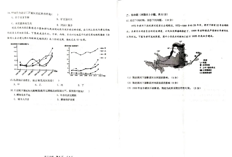 地理_2024-2025高二（7-7月题库）_2024年07月试卷_0721辽宁省协作体2023-2024学年高二下学期7月期末考试_辽宁省协作体2023-2024学年高二下学期7月期末考试地理