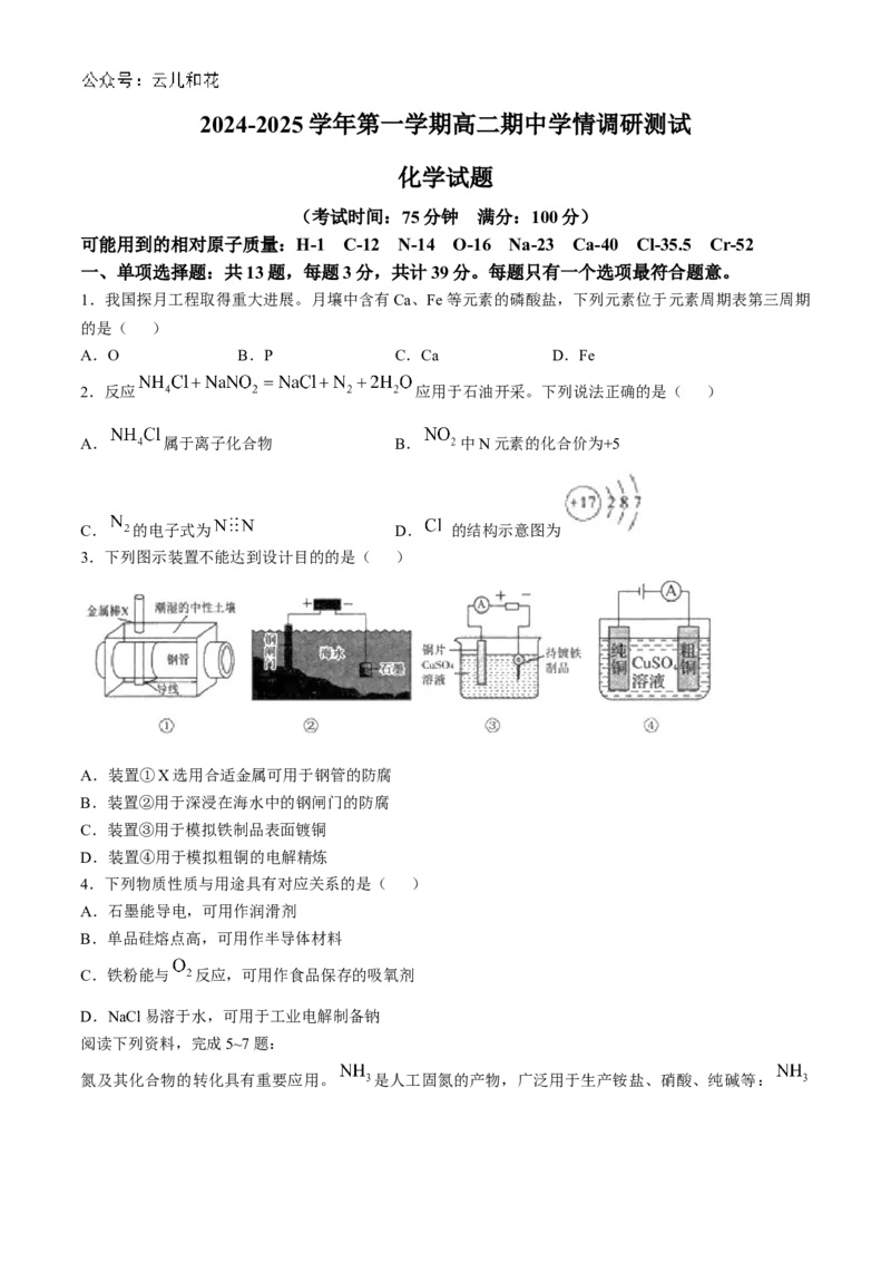 江苏省扬州市高邮市2024-2025学年高二上学期11月期中考试化学Word版含答案_2024-2025高二（7-7月题库）_2024年12月试卷_1226江苏省扬州市高邮市2024-2025学年高二上学期11月期中考试