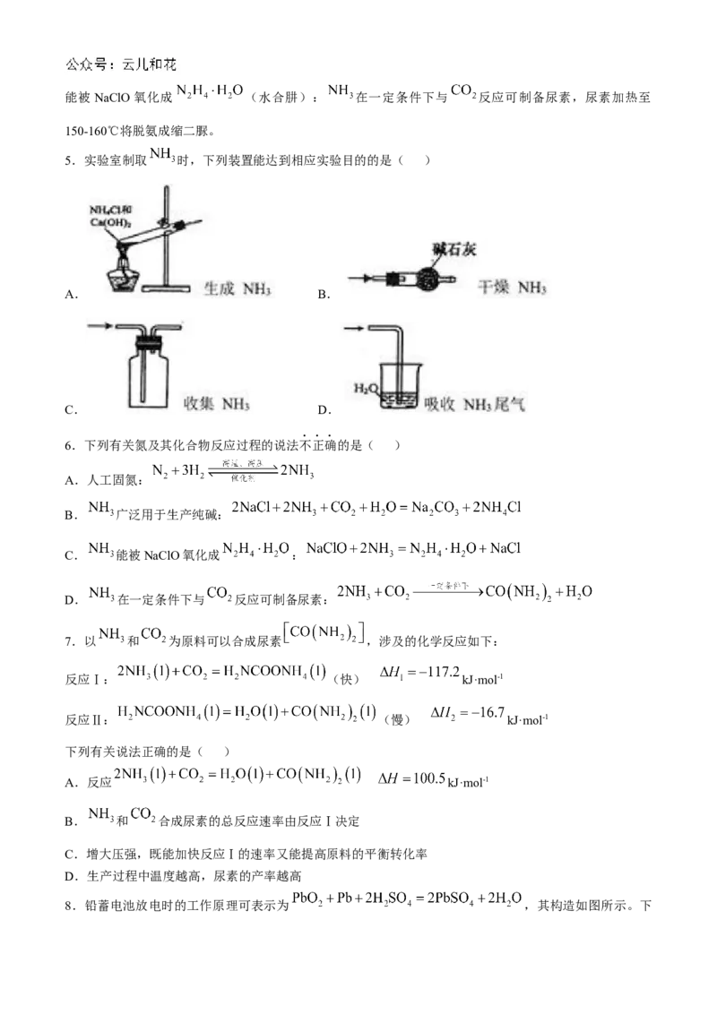 江苏省扬州市高邮市2024-2025学年高二上学期11月期中考试化学Word版含答案_2024-2025高二（7-7月题库）_2024年12月试卷_1226江苏省扬州市高邮市2024-2025学年高二上学期11月期中考试