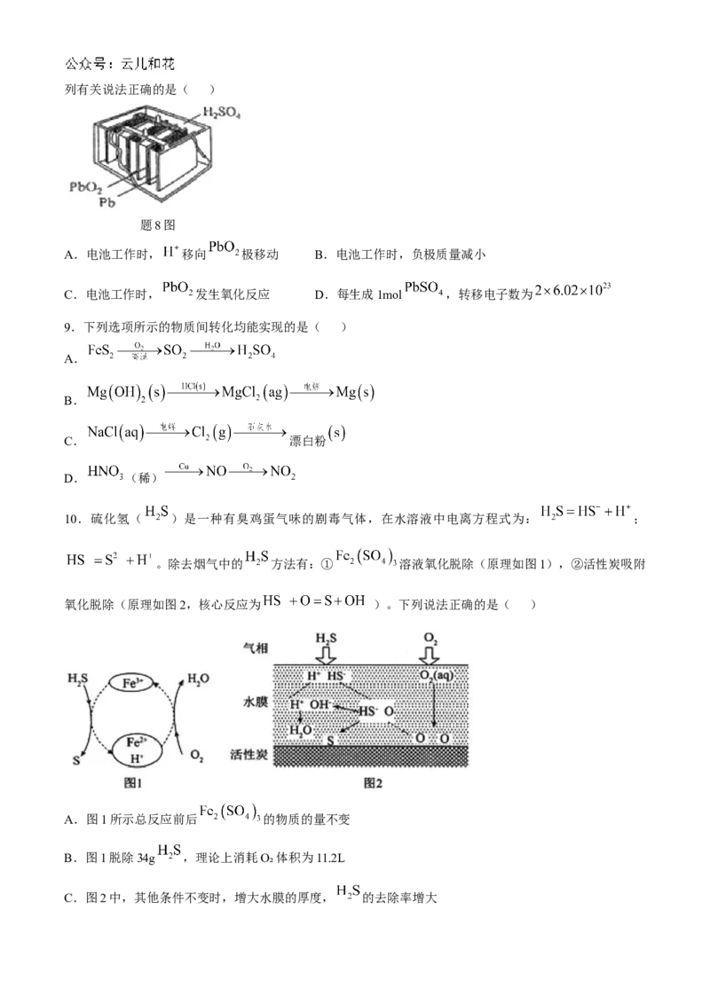 江苏省扬州市高邮市2024-2025学年高二上学期11月期中考试化学Word版含答案_2024-2025高二（7-7月题库）_2024年12月试卷_1226江苏省扬州市高邮市2024-2025学年高二上学期11月期中考试