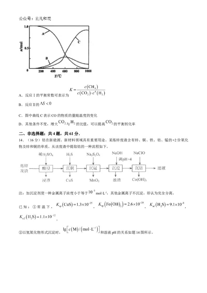江苏省扬州市高邮市2024-2025学年高二上学期11月期中考试化学Word版含答案_2024-2025高二（7-7月题库）_2024年12月试卷_1226江苏省扬州市高邮市2024-2025学年高二上学期11月期中考试