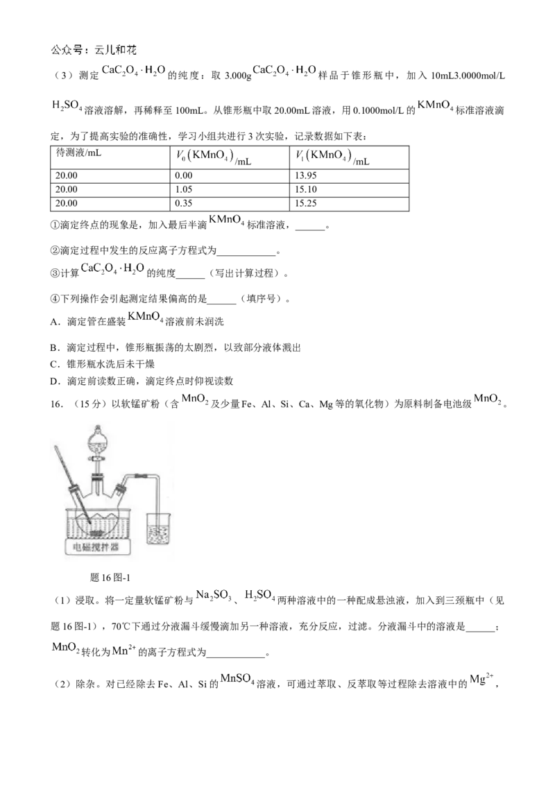 江苏省扬州市高邮市2024-2025学年高二上学期11月期中考试化学Word版含答案_2024-2025高二（7-7月题库）_2024年12月试卷_1226江苏省扬州市高邮市2024-2025学年高二上学期11月期中考试