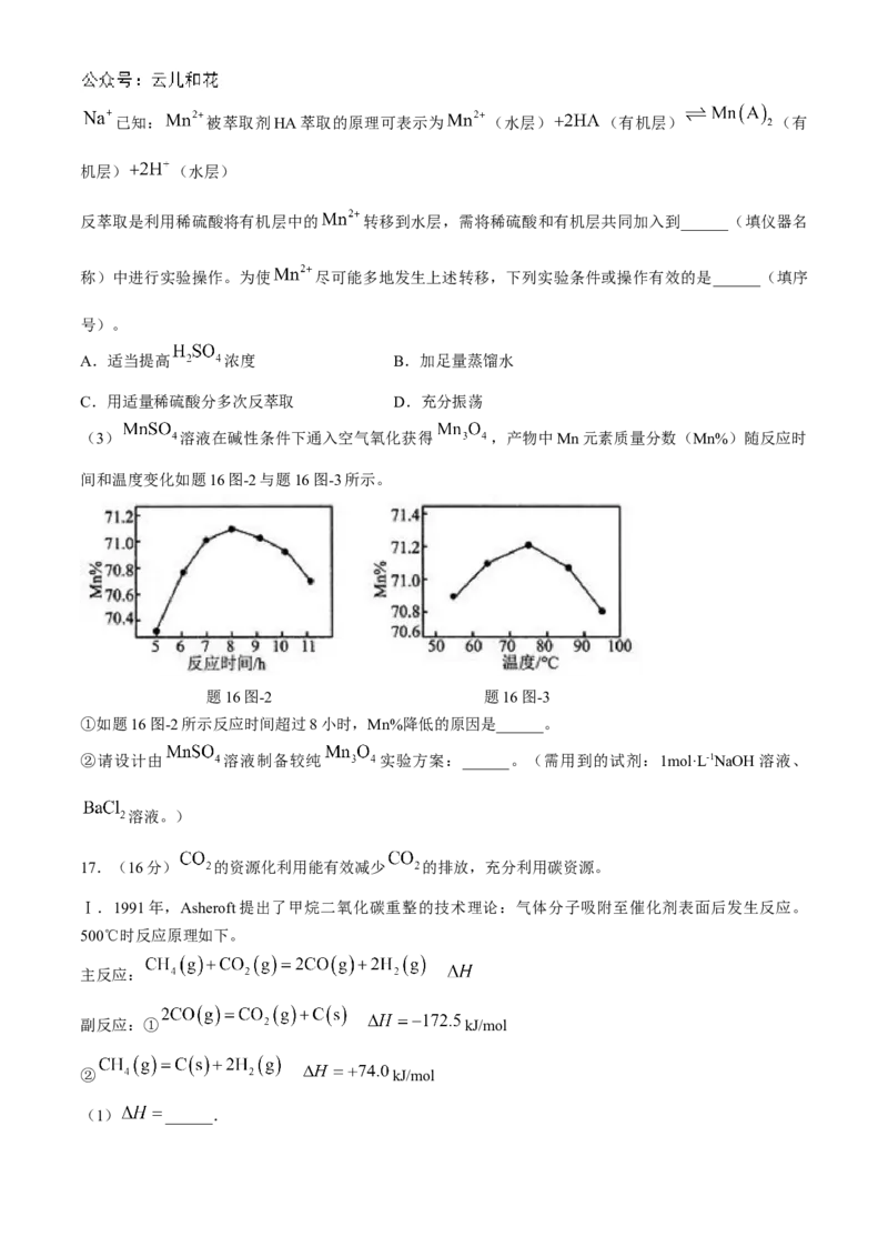 江苏省扬州市高邮市2024-2025学年高二上学期11月期中考试化学Word版含答案_2024-2025高二（7-7月题库）_2024年12月试卷_1226江苏省扬州市高邮市2024-2025学年高二上学期11月期中考试