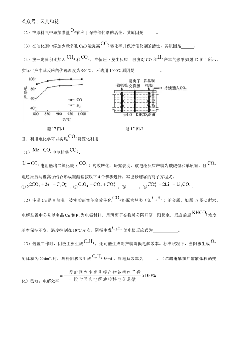 江苏省扬州市高邮市2024-2025学年高二上学期11月期中考试化学Word版含答案_2024-2025高二（7-7月题库）_2024年12月试卷_1226江苏省扬州市高邮市2024-2025学年高二上学期11月期中考试