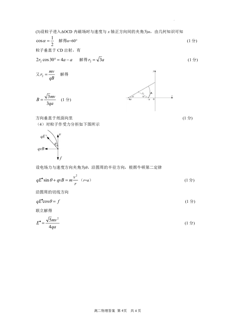 浙江省丽水市2023-2024学年高二下学期6月期末考试物理答案_2024-2025高二（7-7月题库）_2024年07月试卷_0702浙江省丽水市2023-2024学年高二下学期6月期末考试