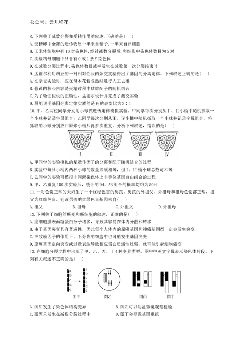 河南省洛阳市洛龙区洛阳市第一高级中学2024-2025学年高二上学期生物试题_2024-2025高二（7-7月题库）_2024年08月试卷_0813河南省洛阳市第一高级中学2024-2025学年高二上学期开学摸底考试