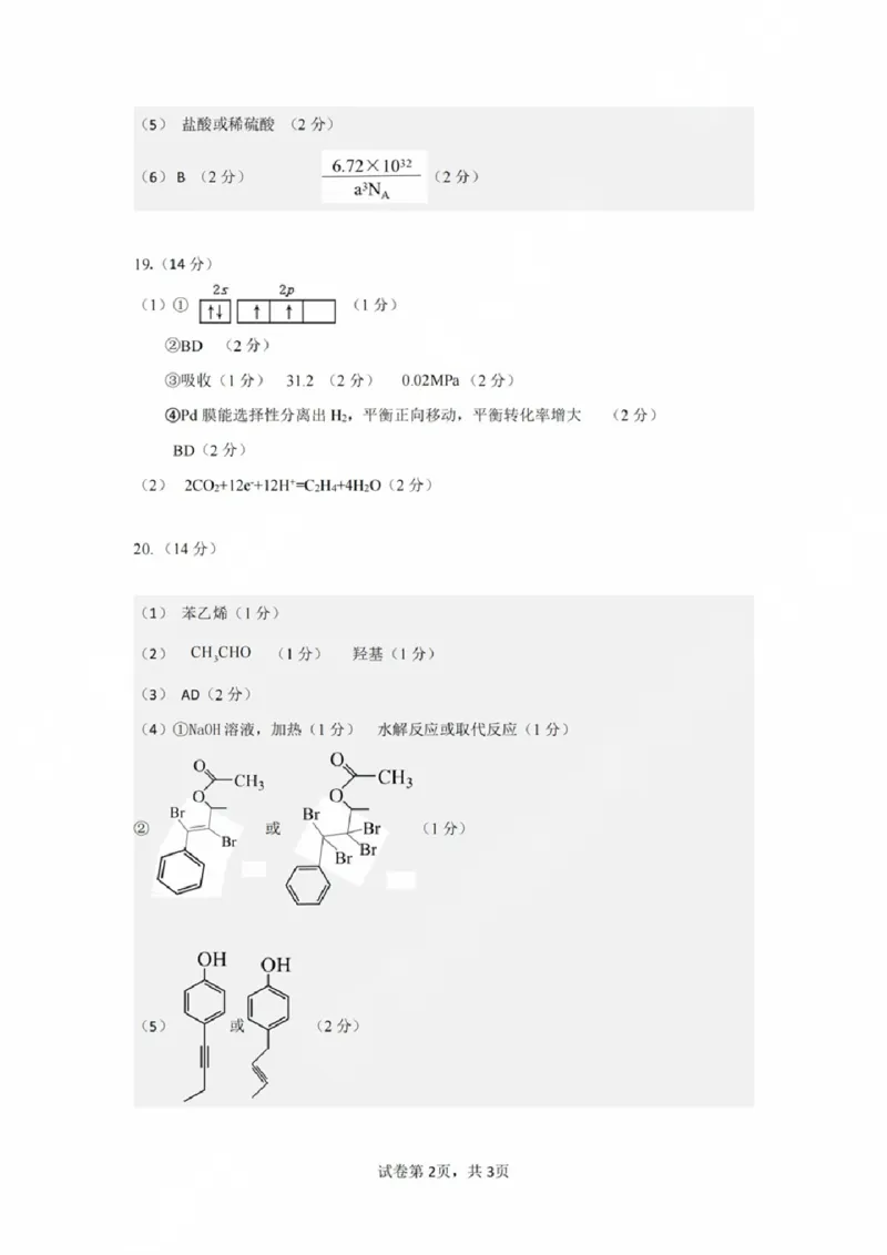 广东省惠州市2025届高三第二次调研考试化学试卷+答案_2024-2025高三（6-6月题库）_2024年10月试卷_1026广东省惠州市2025届高三第二次调研考试