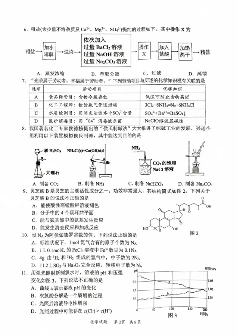 广东省惠州市2025届高三第二次调研考试化学试卷+答案_2024-2025高三（6-6月题库）_2024年10月试卷_1026广东省惠州市2025届高三第二次调研考试