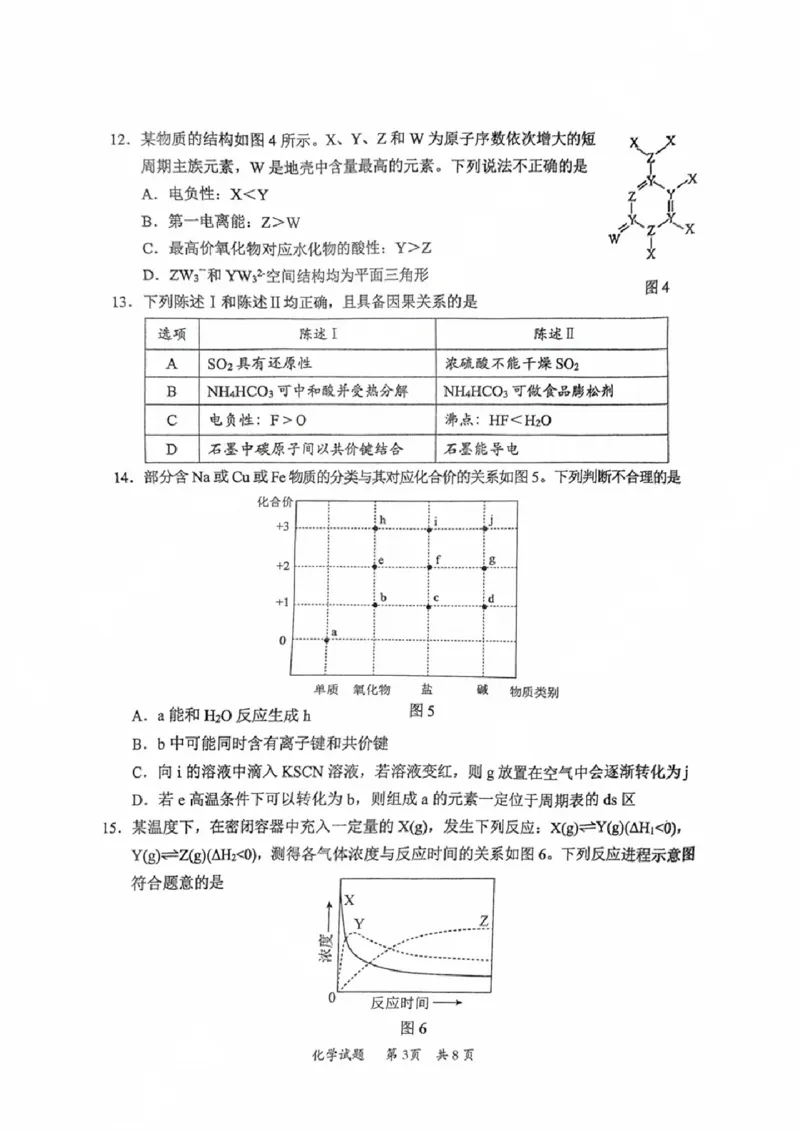 广东省惠州市2025届高三第二次调研考试化学试卷+答案_2024-2025高三（6-6月题库）_2024年10月试卷_1026广东省惠州市2025届高三第二次调研考试
