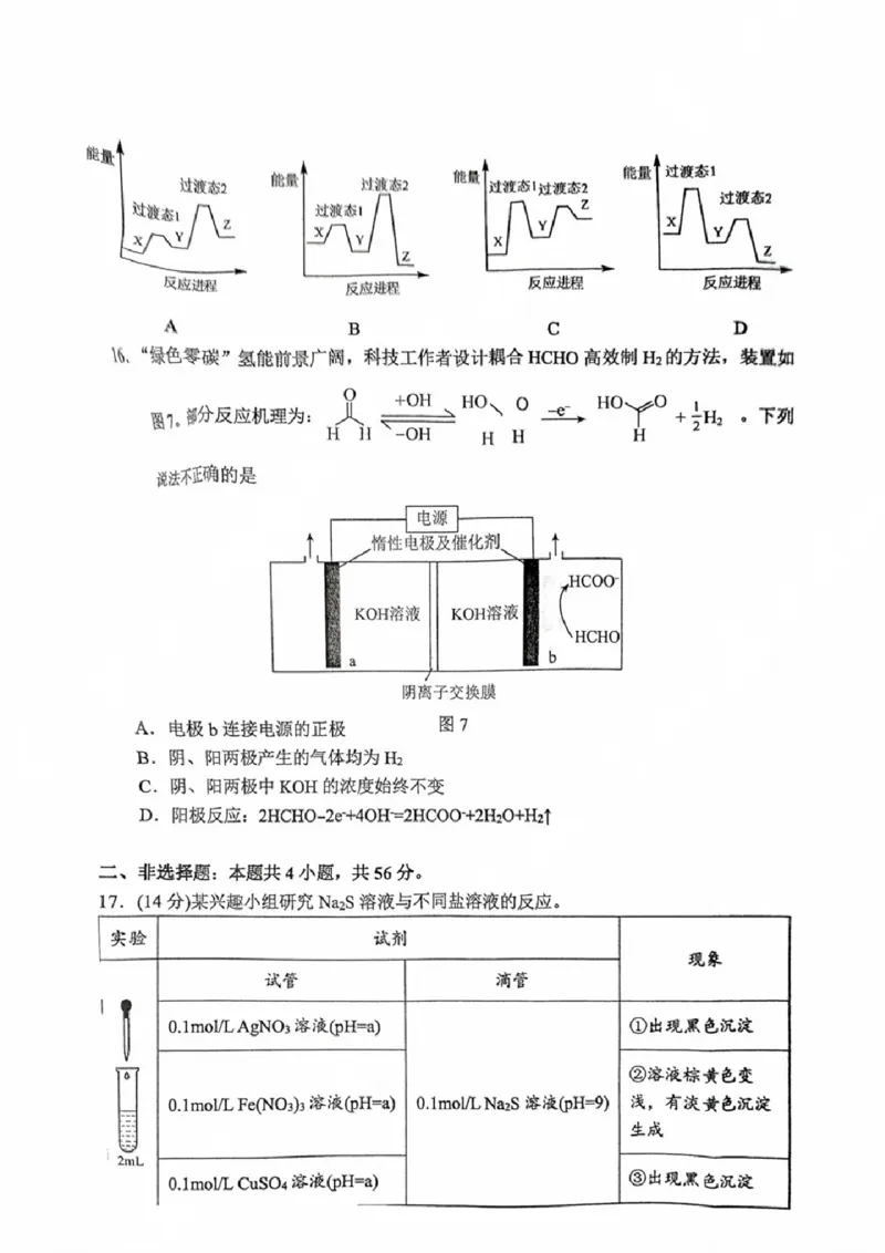 广东省惠州市2025届高三第二次调研考试化学试卷+答案_2024-2025高三（6-6月题库）_2024年10月试卷_1026广东省惠州市2025届高三第二次调研考试