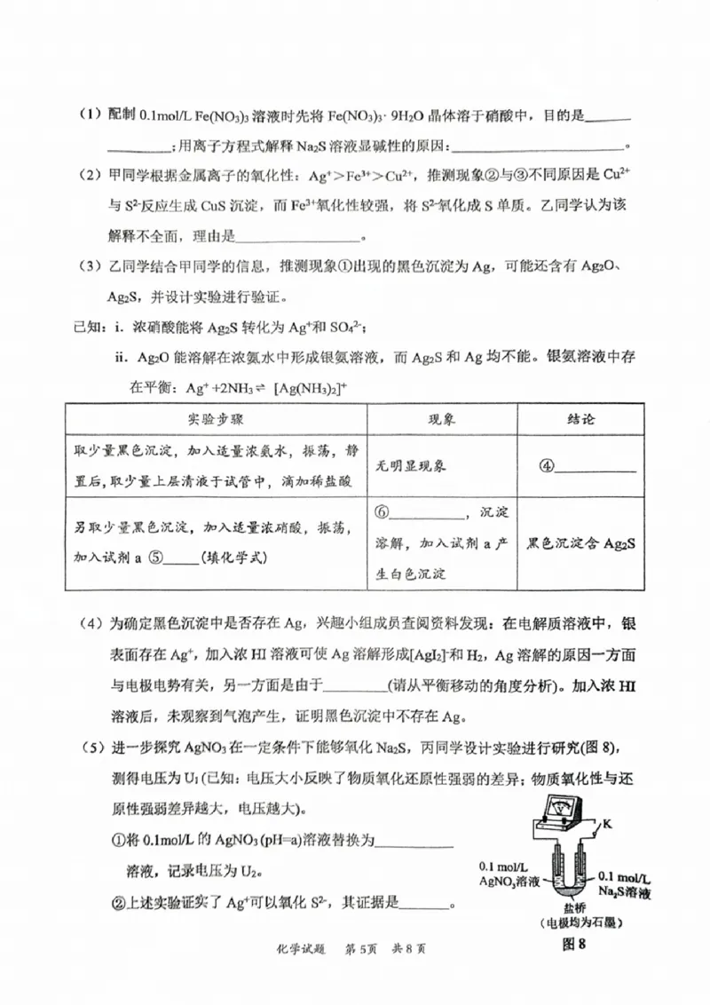 广东省惠州市2025届高三第二次调研考试化学试卷+答案_2024-2025高三（6-6月题库）_2024年10月试卷_1026广东省惠州市2025届高三第二次调研考试