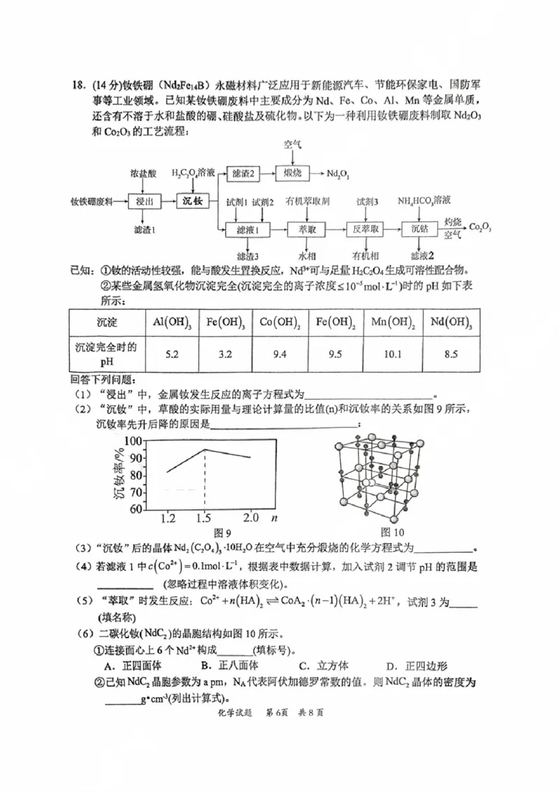 广东省惠州市2025届高三第二次调研考试化学试卷+答案_2024-2025高三（6-6月题库）_2024年10月试卷_1026广东省惠州市2025届高三第二次调研考试