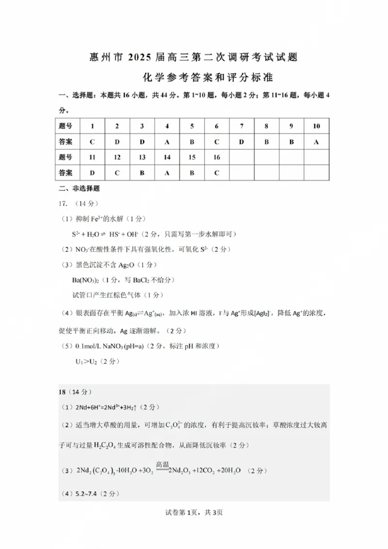 广东省惠州市2025届高三第二次调研考试化学试卷+答案_2024-2025高三（6-6月题库）_2024年10月试卷_1026广东省惠州市2025届高三第二次调研考试